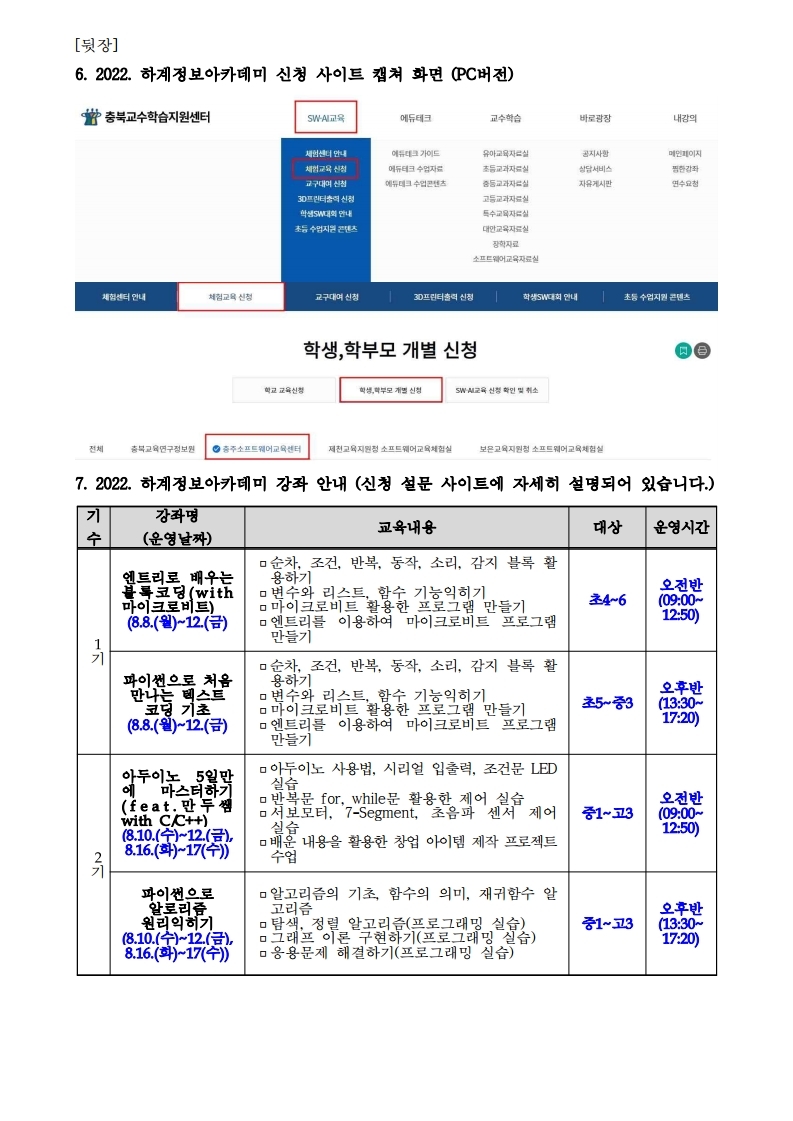 2022. 충주 소프트웨어교육센터 하계 정보아카데미 안내문.pdf_page_2