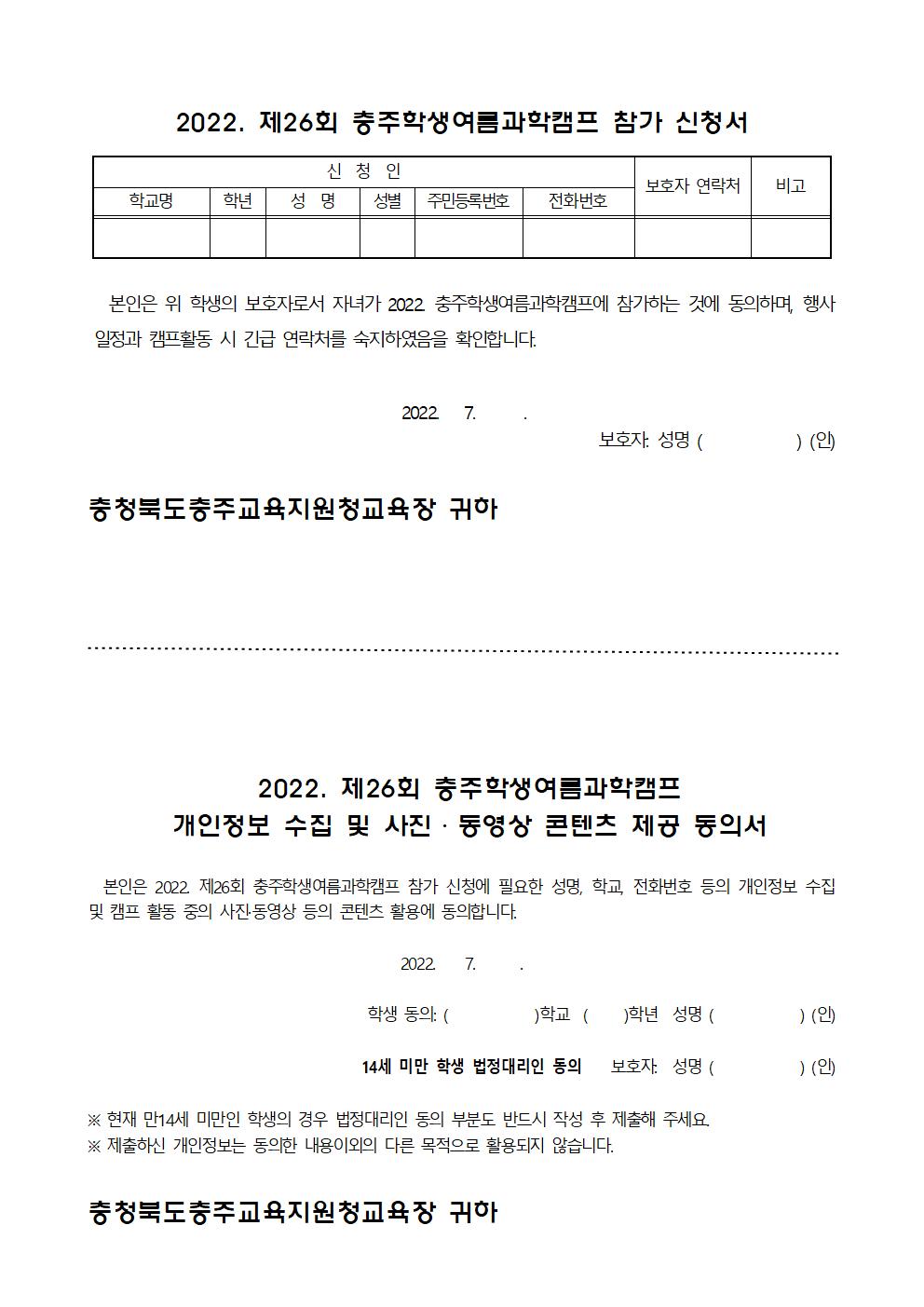 제26회 충주학생여름과학캠프 안내 가정통신문002