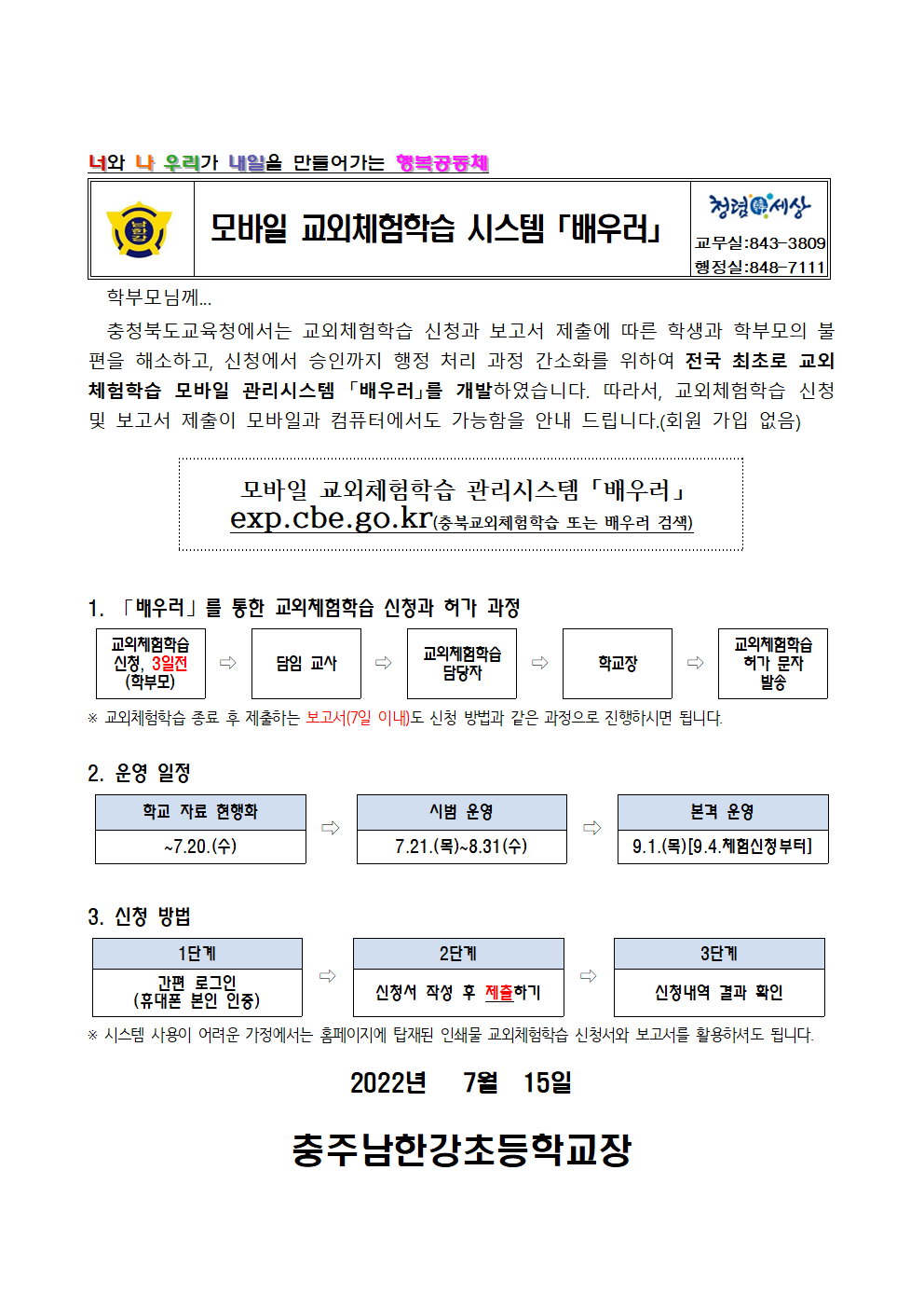 2022학년도가정통신문(배우러)001