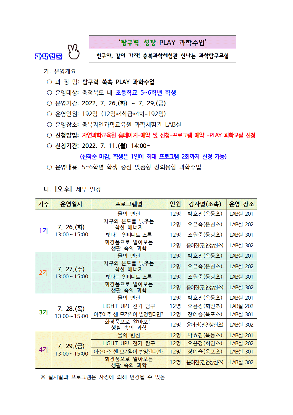 2022. 여름방학 PLAY과학교실 운영계획002