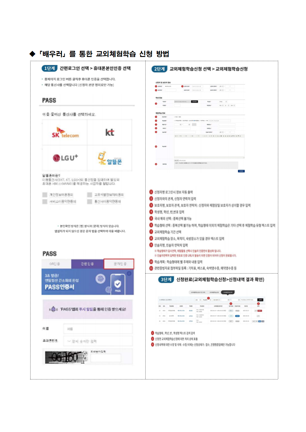 2022학년도가정통신문(배우러)002