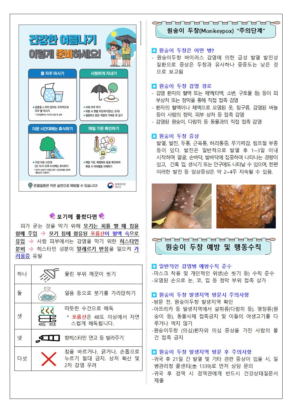 7월 보건소식지002