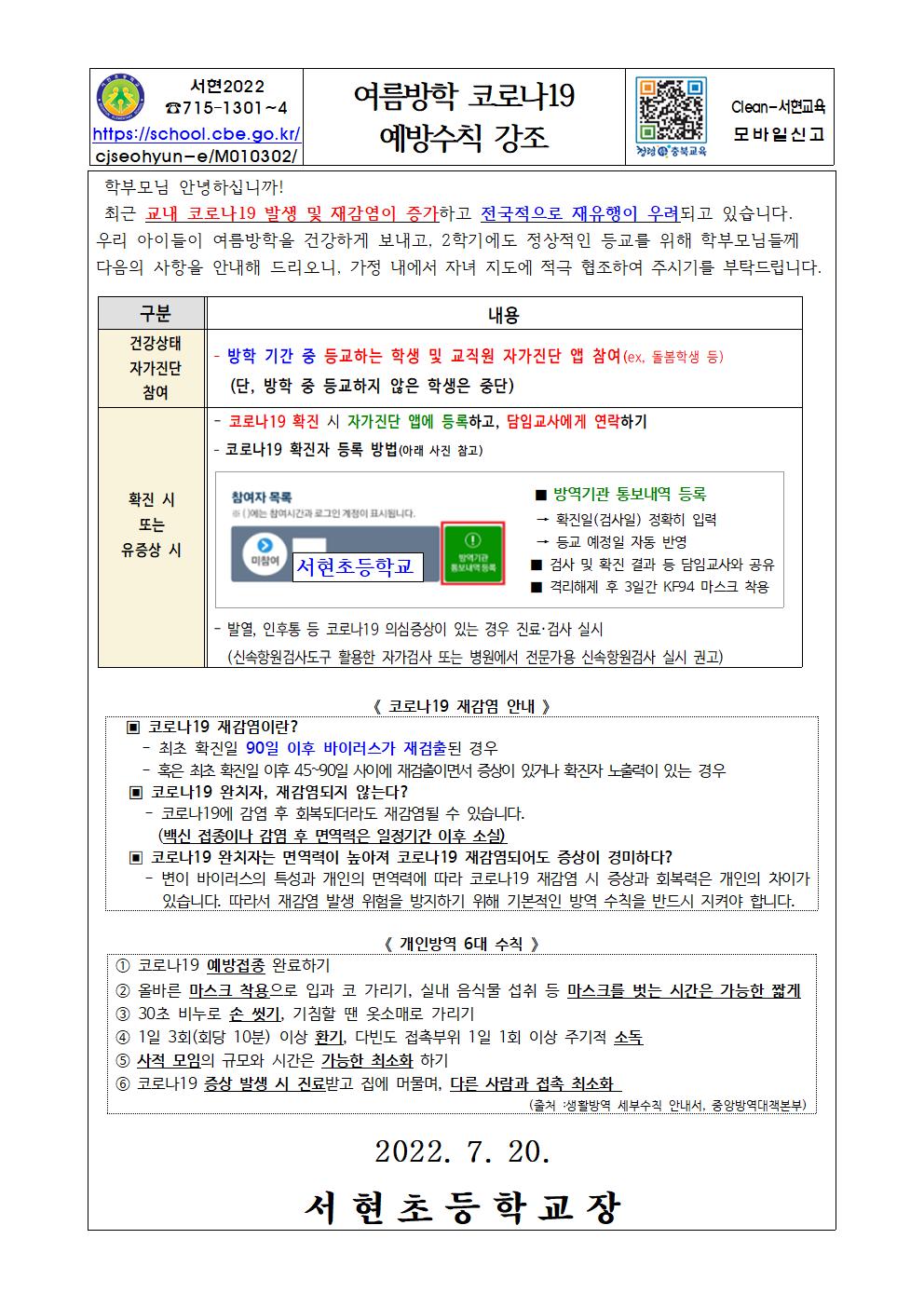 2022.여름방학 코로나19 예방수칙 안내001