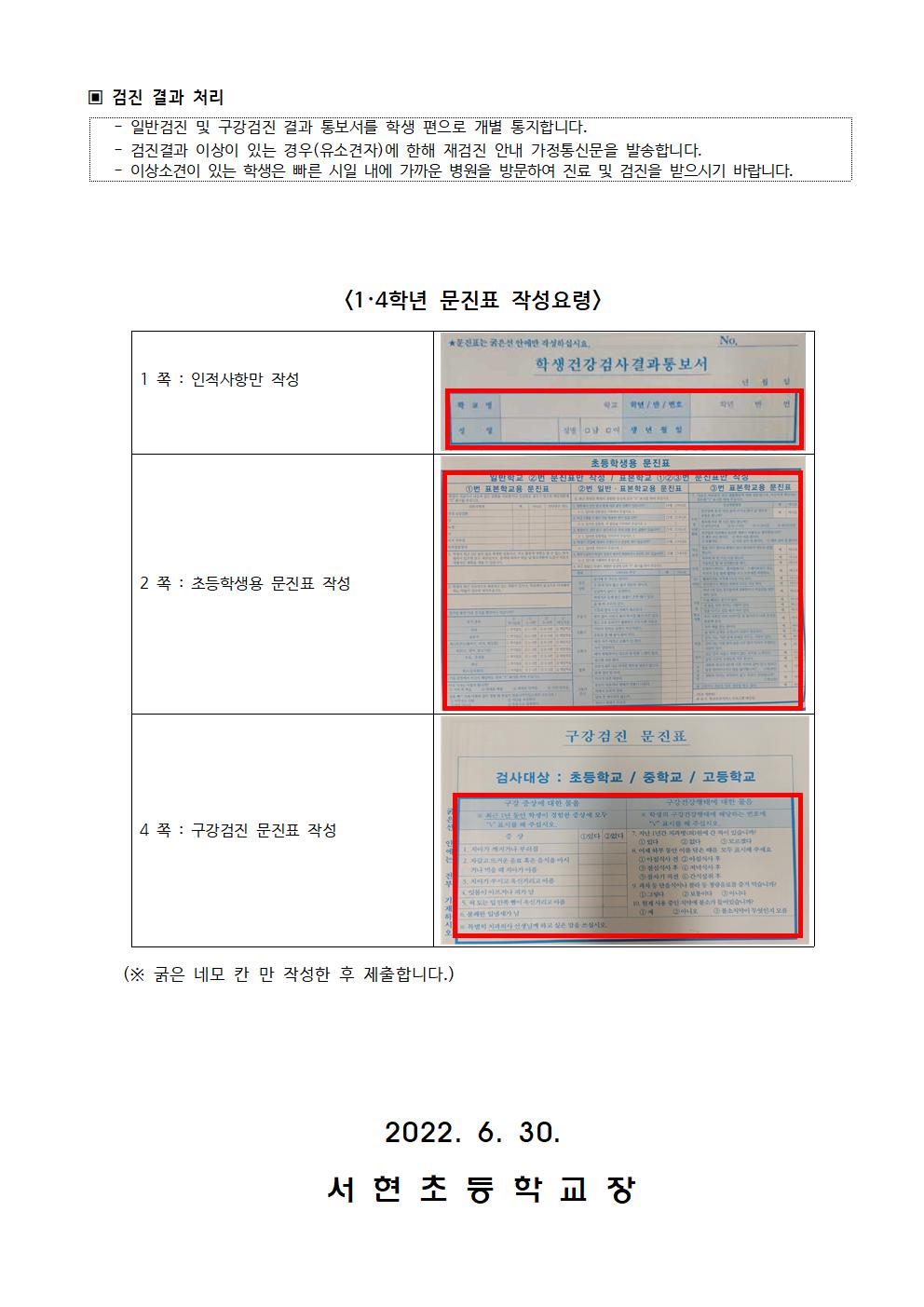 (가정통신문) 학생건강검진 및소변검사 안내002