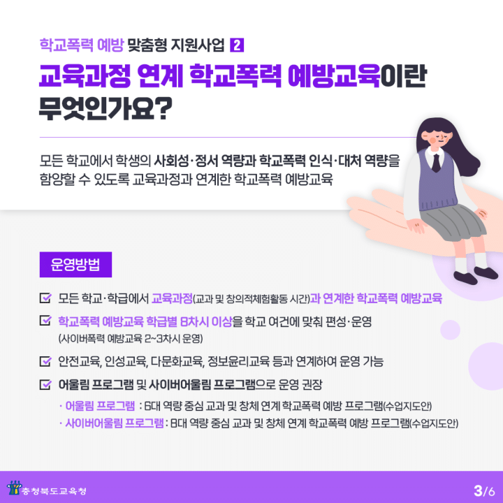 충청북도교육청 학교자치과_학교폭력 예방 프로그램 카드 뉴스-3