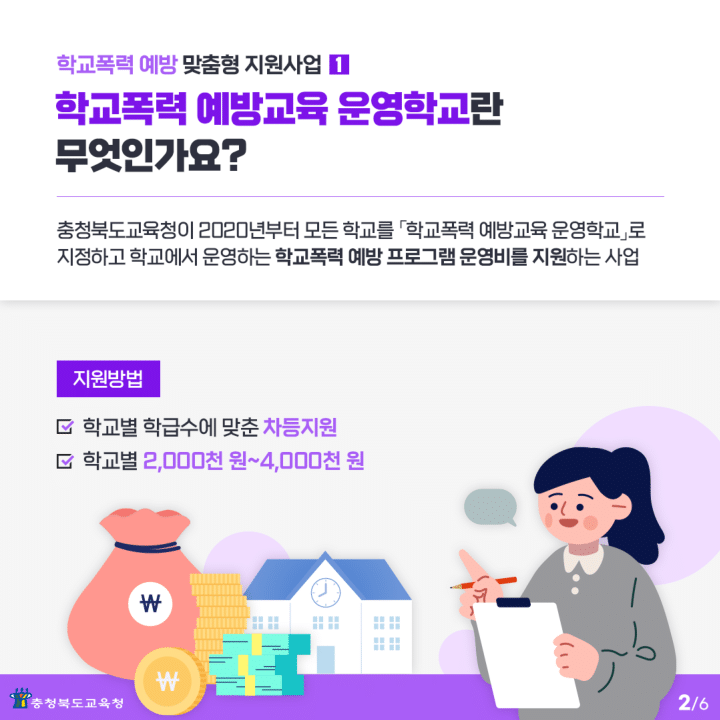 충청북도교육청 학교자치과_학교폭력 예방 프로그램 카드 뉴스-2