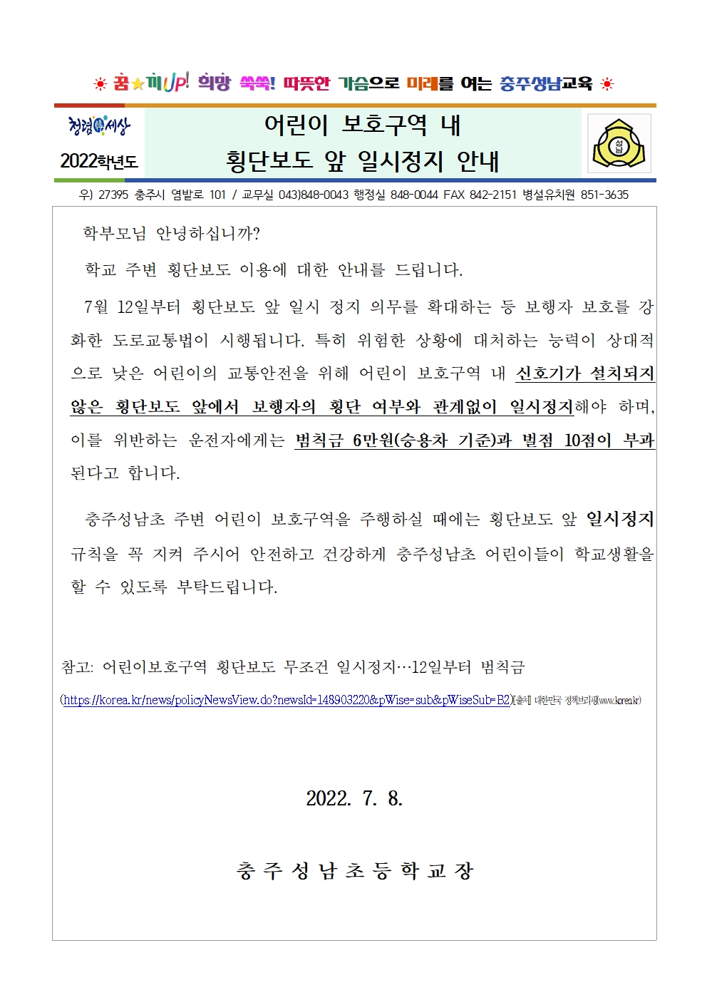 어린이보호구역 내 횡단보도 이용 안내001