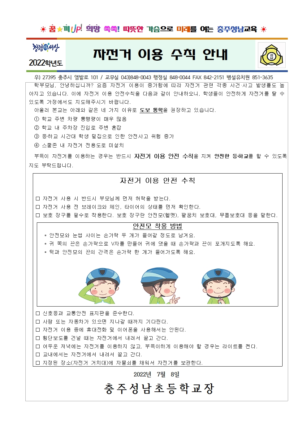 자전거 이용 안전 수칙001