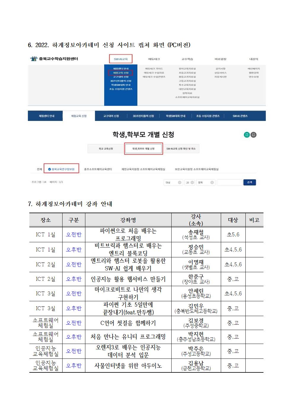 2022. 하계 정보아카데미 안내문 예시002