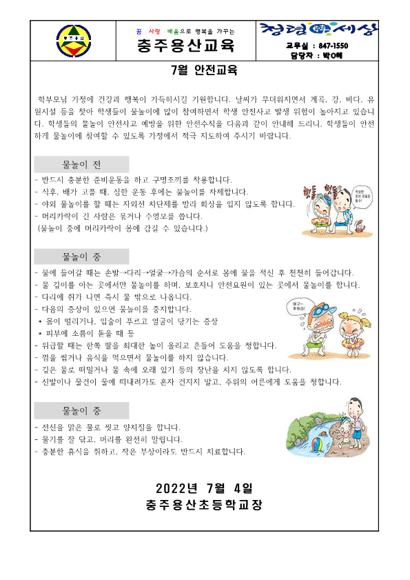 2022. 7월 안전교육 가정통신문_1