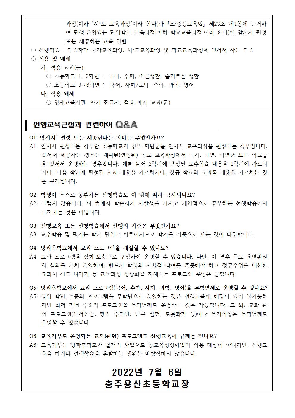 공교육 정상화법 안내 가정통신문002