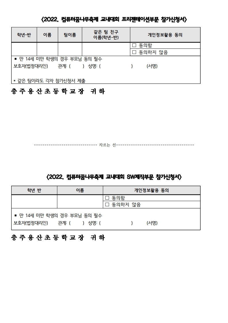 2022. 컴퓨터꿈나무축제 교내 대회 안내.pdf_page_2