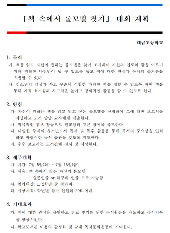 책 속에서 롤모델 찾기 실시 요강