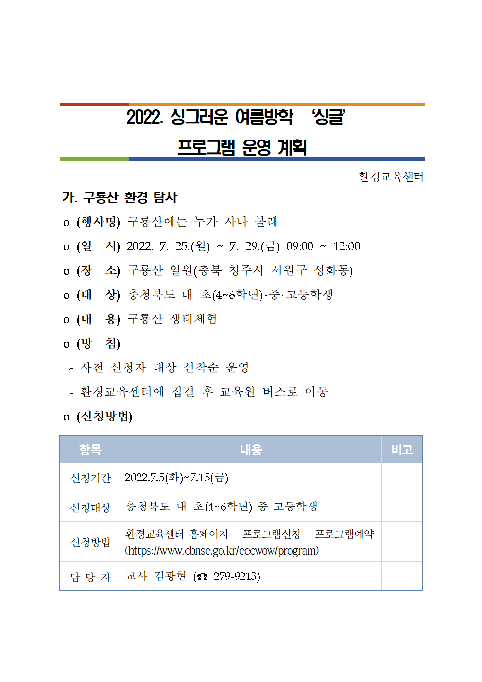 7-8월 여름방학 프로그램 운영 계획001