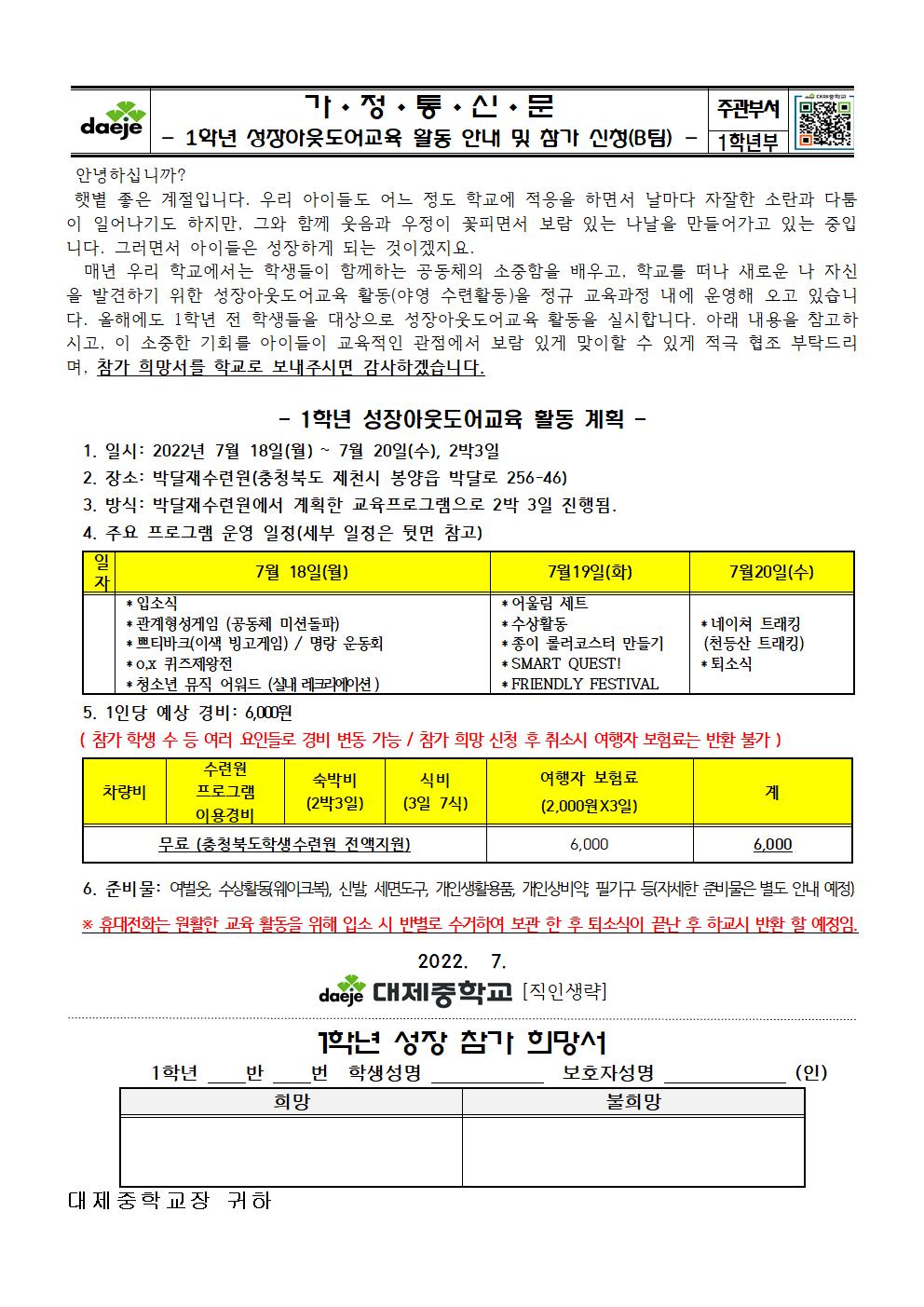 (가정통신문) 2022. 1학년 성장아웃도어 참가신청서003