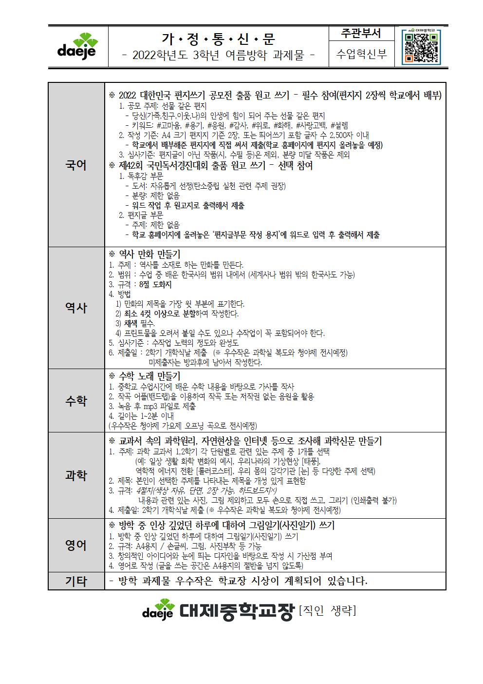 2022학년도 여름방학 계획서013