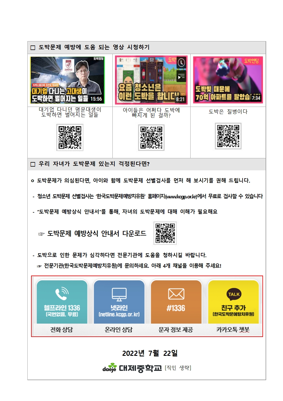 (가정통신문) 2022. 청소년 도박예방 교육자료002