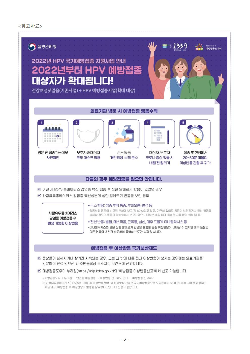 (홈피 가통)여성청소년 HPV 국가예방접종 참여 안내문_충주대림초등학교002