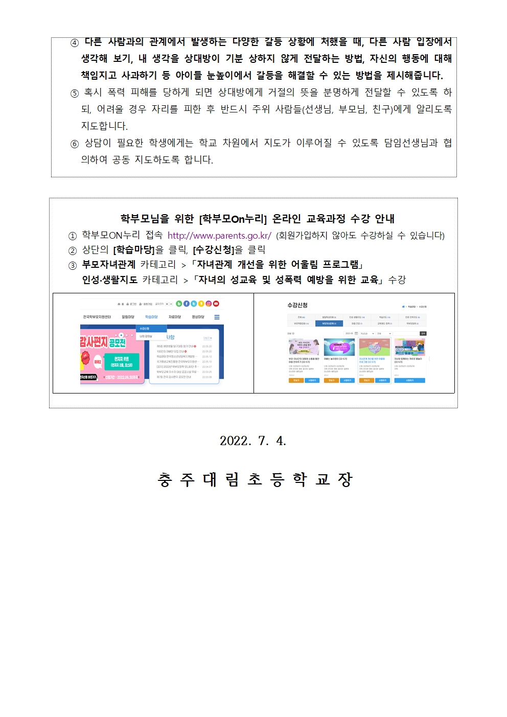 2022. 1학기 학교폭력예방 가정통신문002