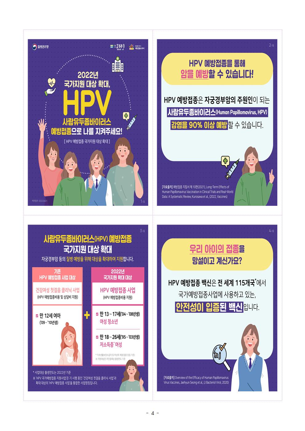 (홈피 가통)여성청소년 HPV 국가예방접종 참여 안내문_충주대림초등학교004