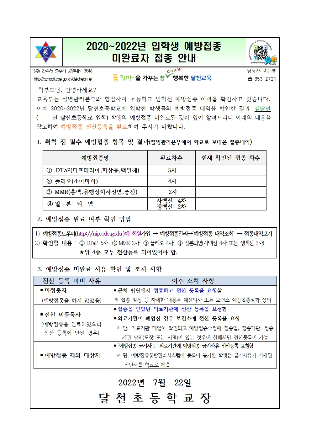 예방접종 미완료자 접종 안내문001