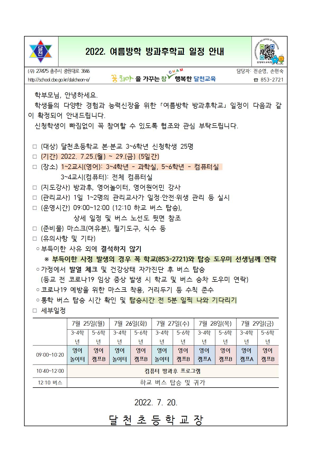 방학중방과후 안내장(분교)001