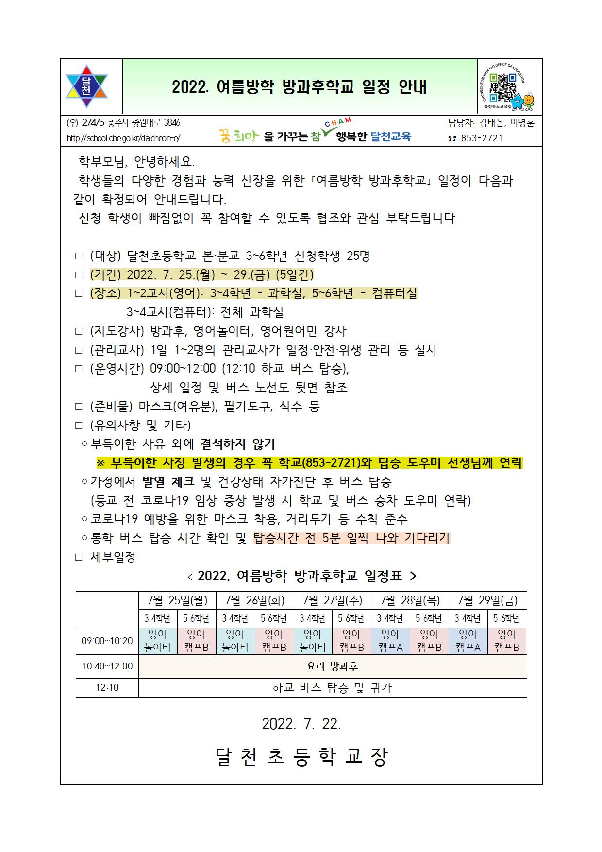 방학중방과후 안내장(본교만)001