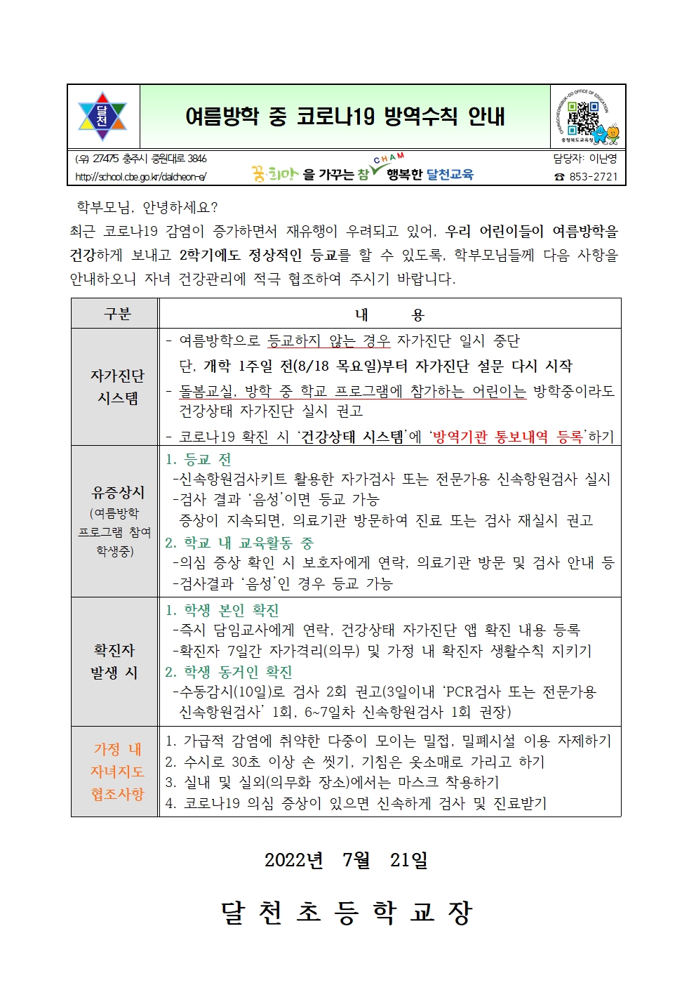 여름방학 전 안내문001