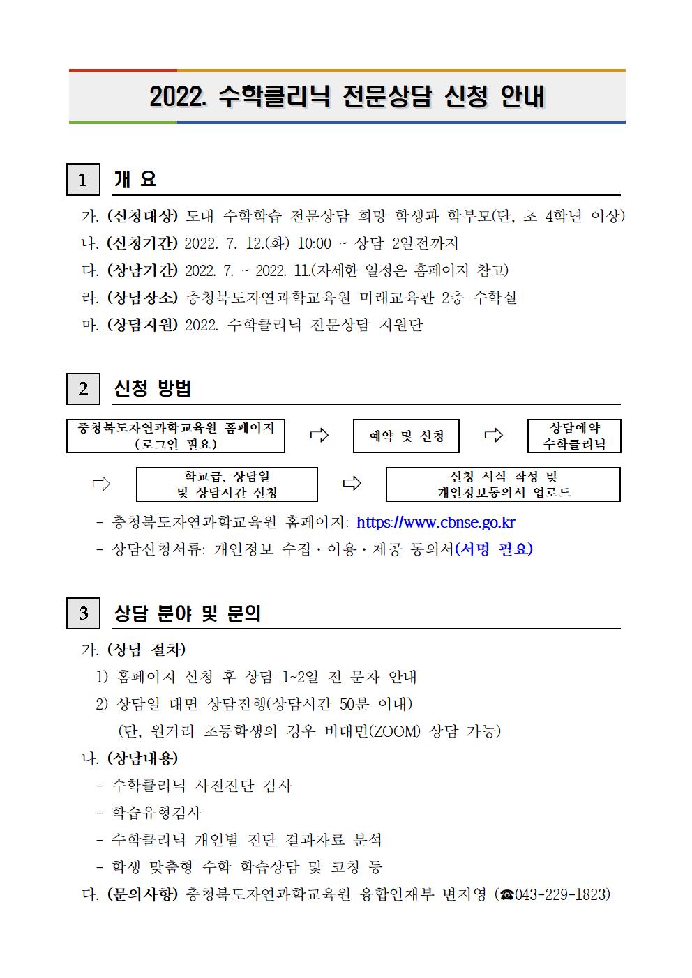 2022. 수학클리닉 전문상담 신청 안내문001