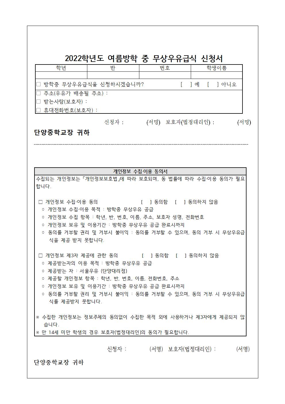 가정통신문(여름방학 무상우유급식안내문)002