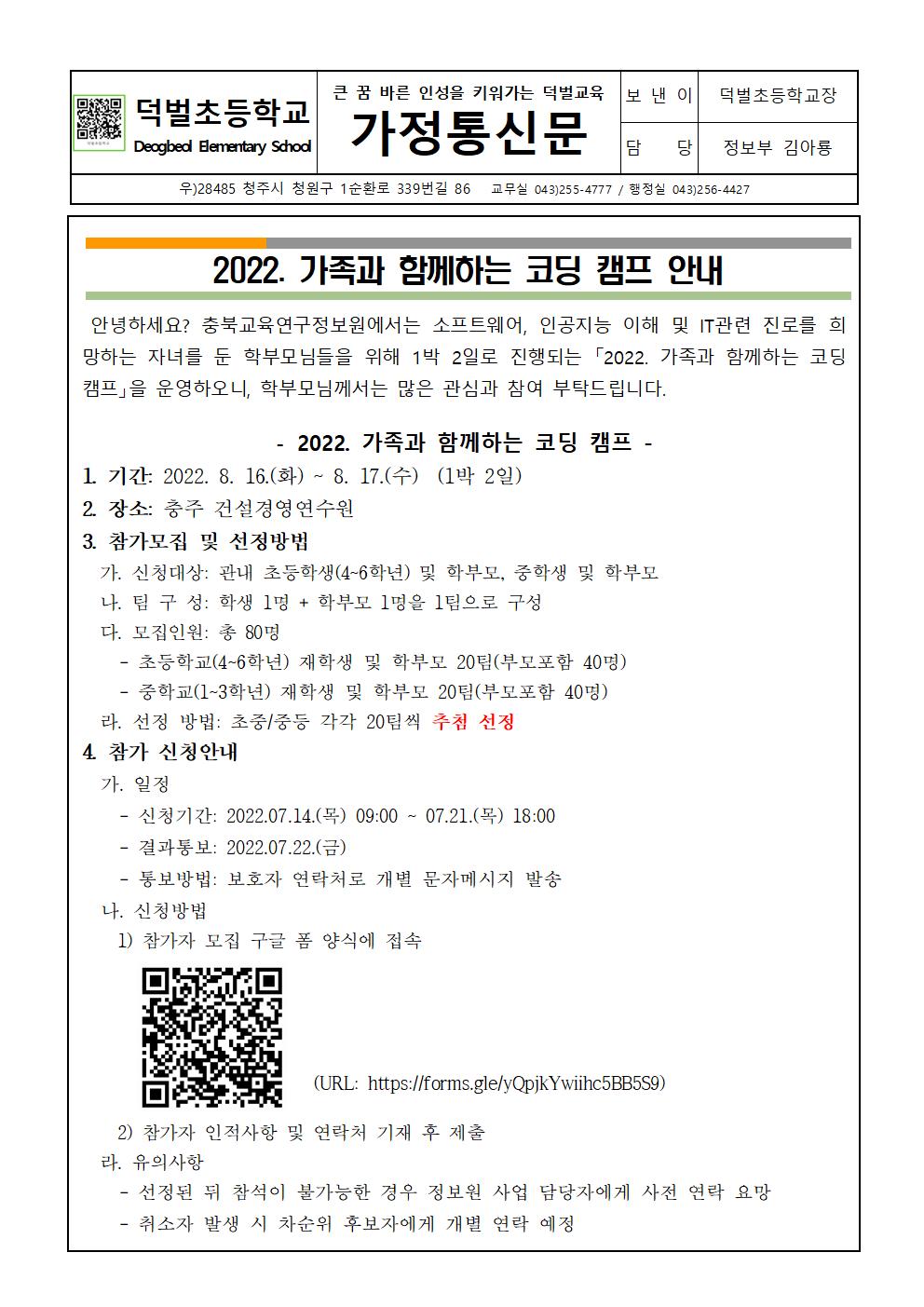 2022. 가족과 함께하는 코딩 캠프 안내001