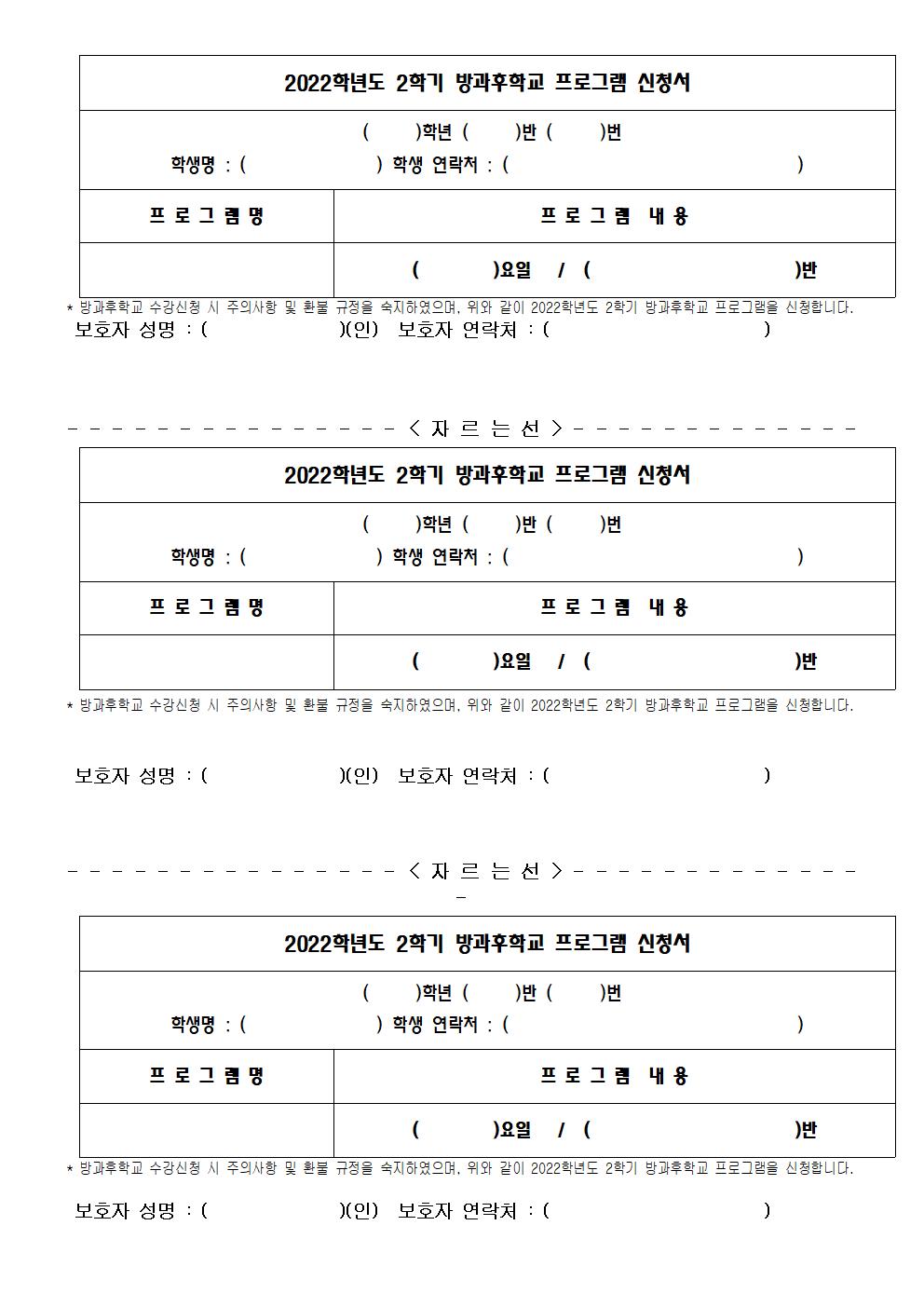 2022학년도 2학기 방과후학교 프로그램 수강 신청 안내003