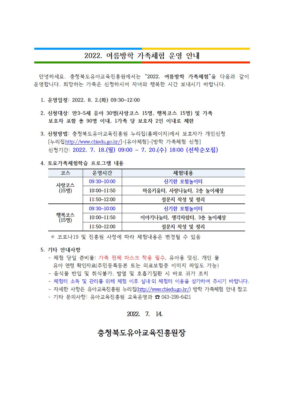 2022. 여름방학 가족체험 운영 안내001