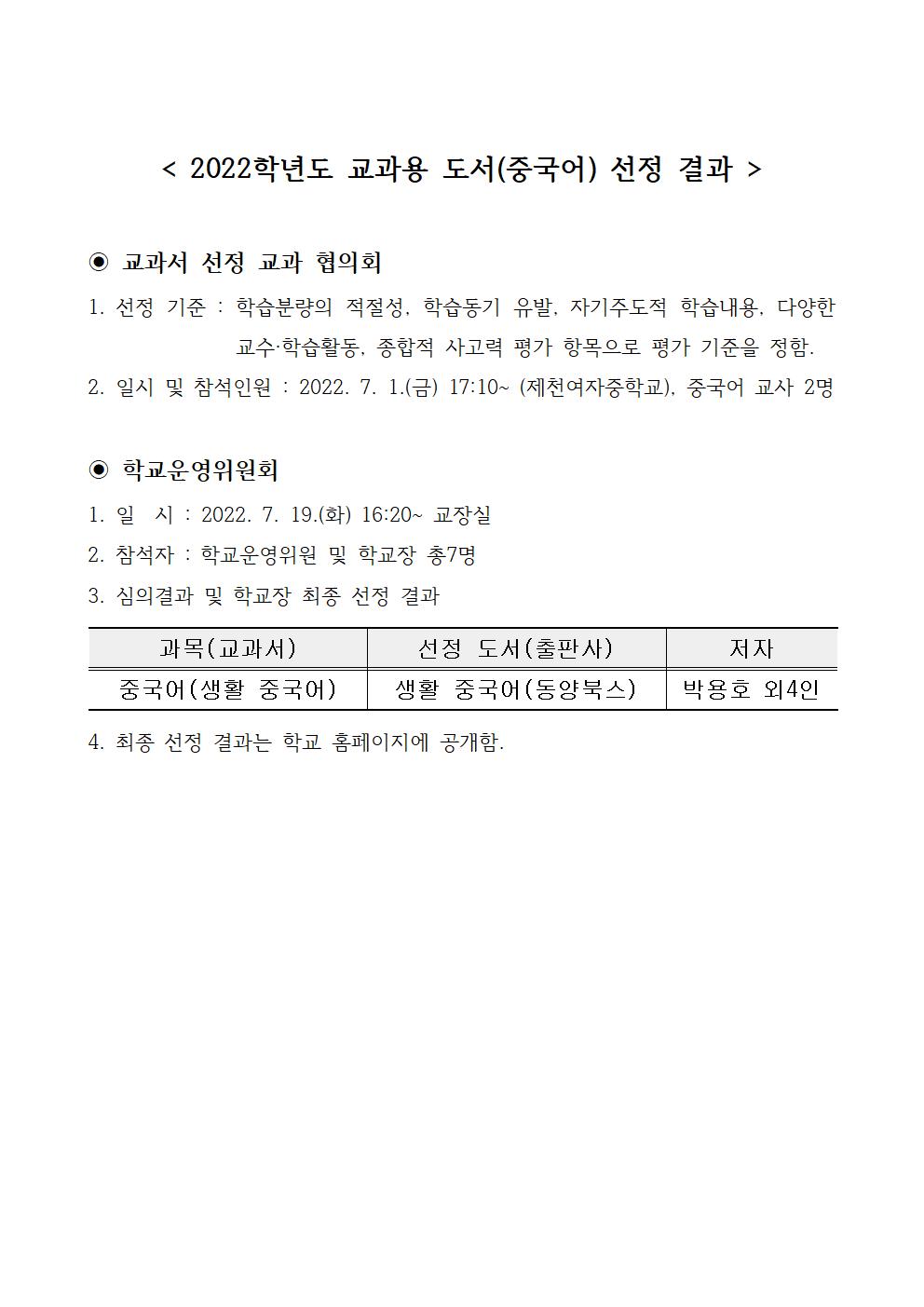 2022학년도 교과용 도서(중국어) 선정 결과001