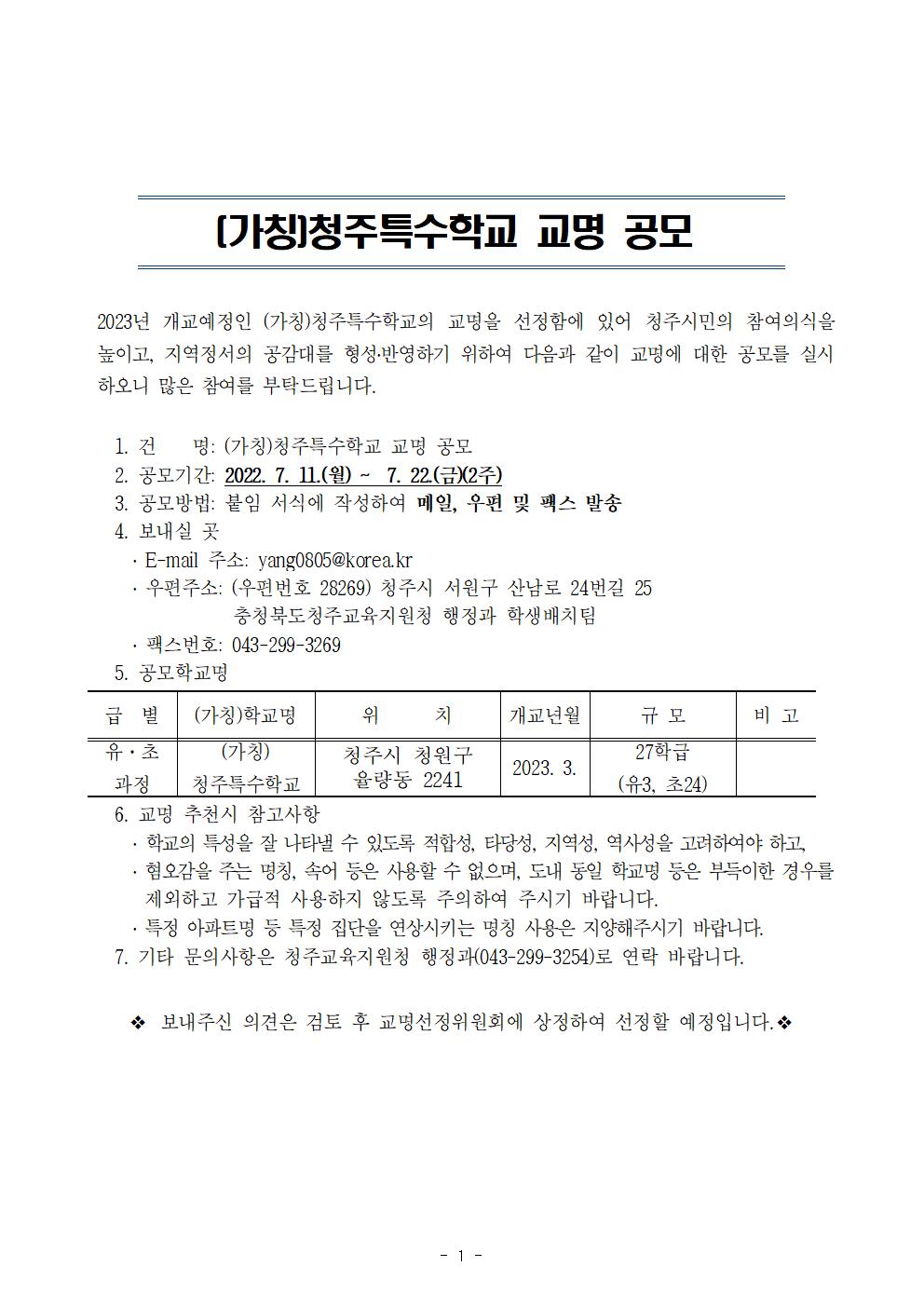 교명 공모 안내문001