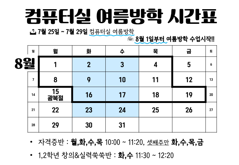 2022_컴퓨터실 여름방학 시간표