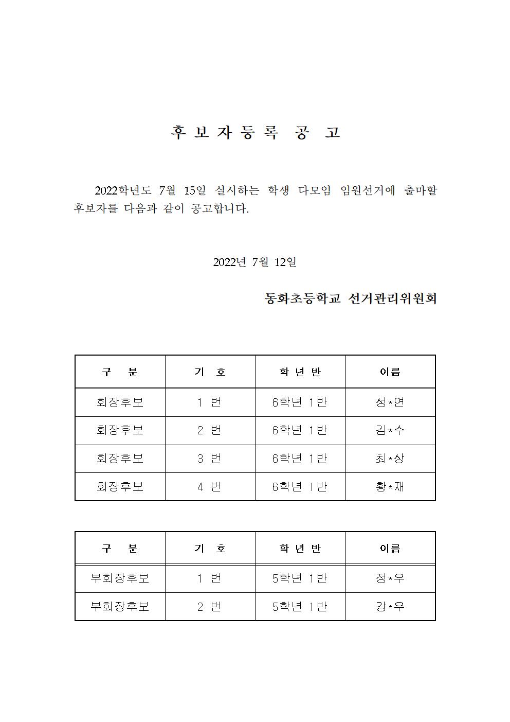 [다모임] 후보, 위원 공고문002