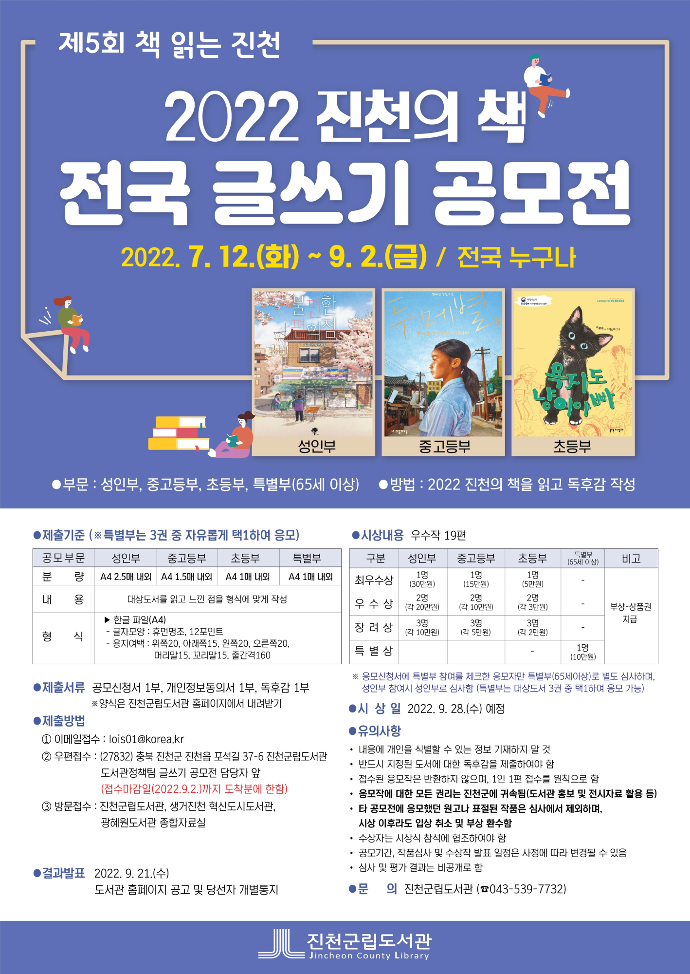 진천군 평생학습과_(최종)2022 진천의 책 전국 글쓰기 공모전 리플렛