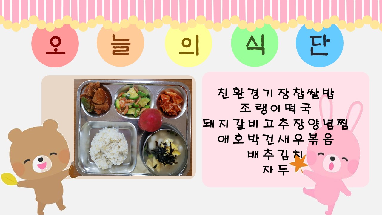 오늘의 식단.jpg