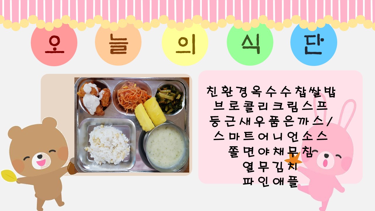 오늘의 식단.jpg