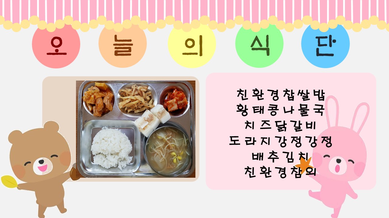 오늘의 식단.jpg