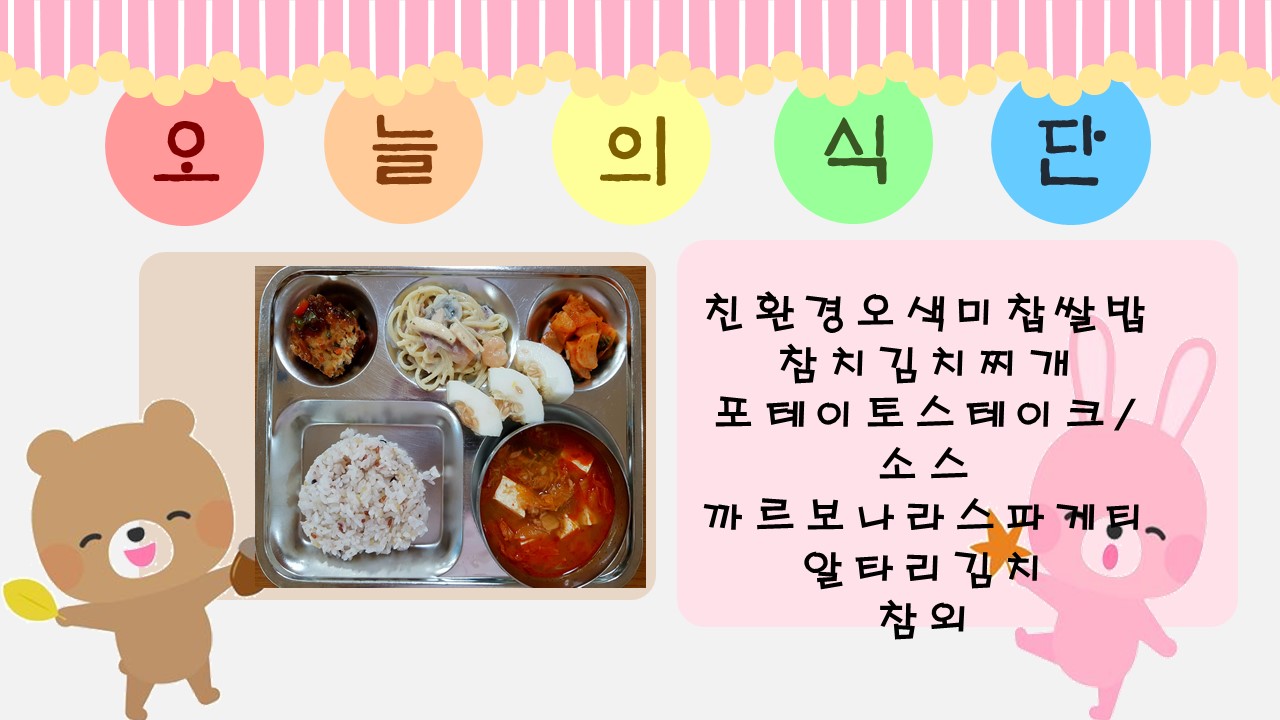 오늘의 식단.jpg