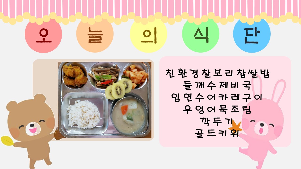 오늘의 식단.jpg