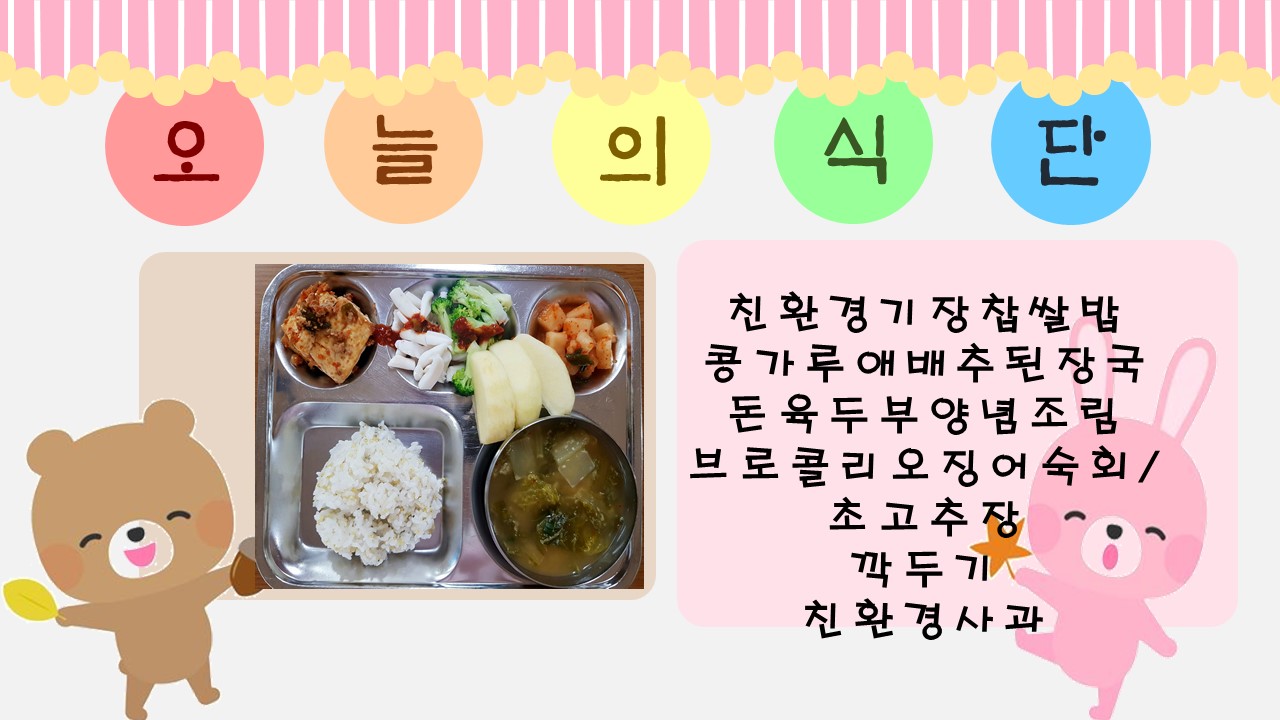 오늘의 식단.jpg