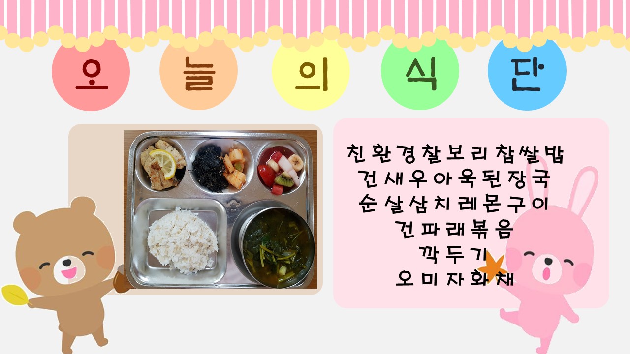 오늘의 식단.jpg