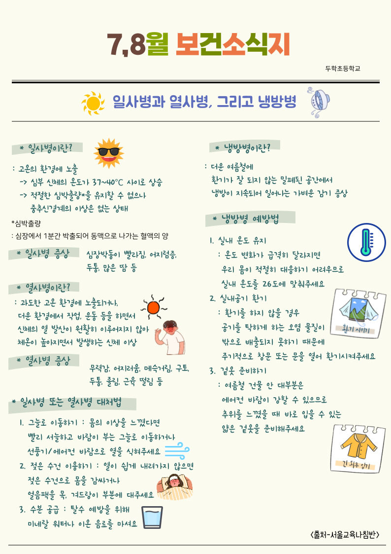 7,8월 보건소식지