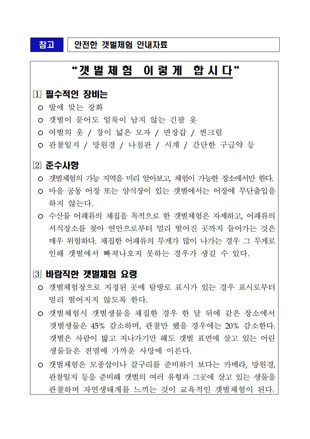 [붙임1] 수상레저활동 안전사고 예방요령005