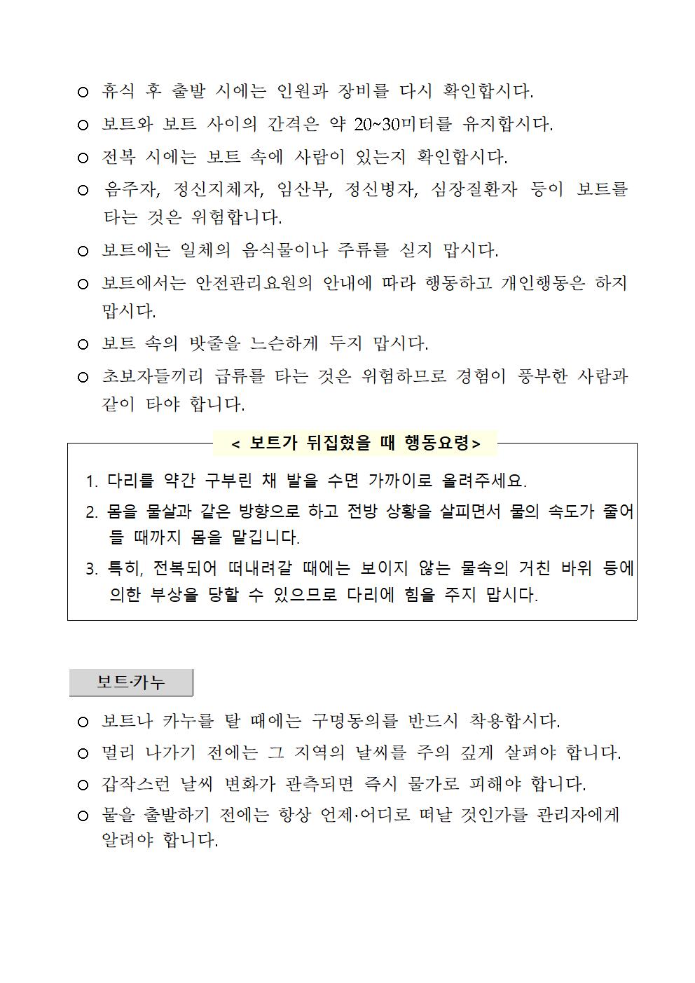 [붙임1] 수상레저활동 안전사고 예방요령003