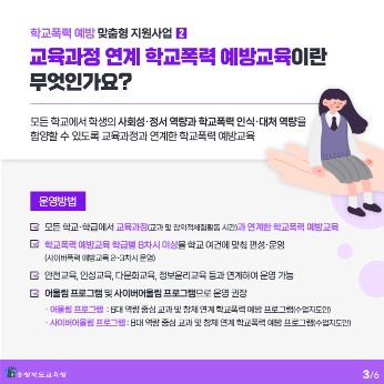 충청북도교육청 학교자치과_학교폭력 예방 프로그램 카드 뉴스_3