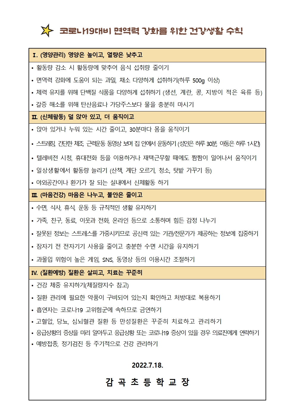 코로나19 학교방역수칙 강조사항 안내 가정통신문002